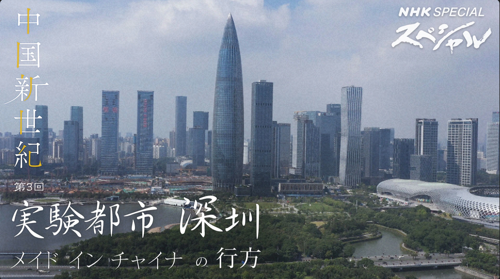 Seeed, NHK Belgeseli “Deneysel Şehir: Shenzhen”da Yer Aldı